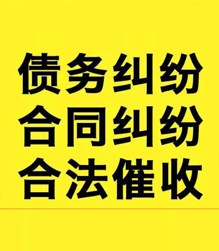 拉孜专业要账公司