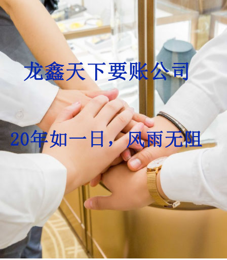 拉孜要账公司