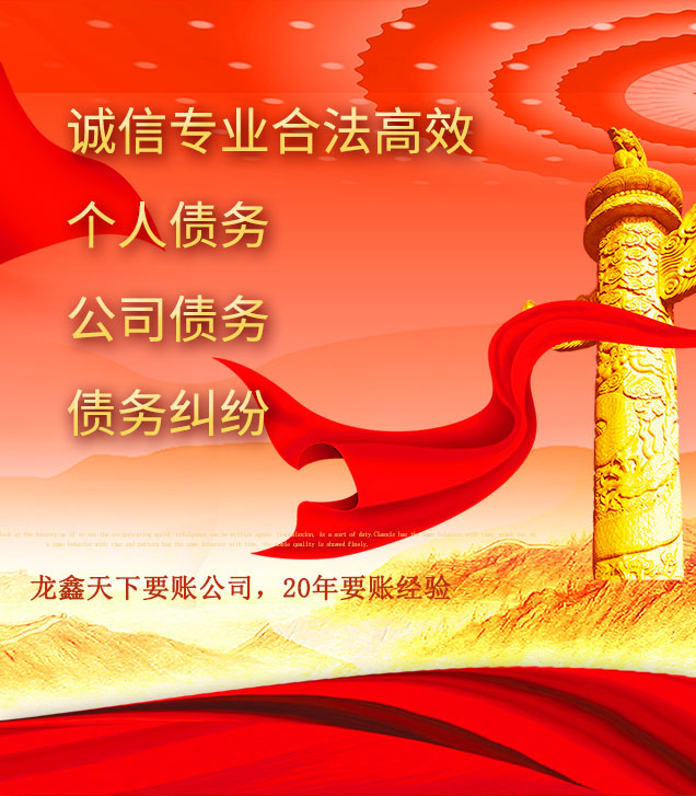 拉孜讨债公司
